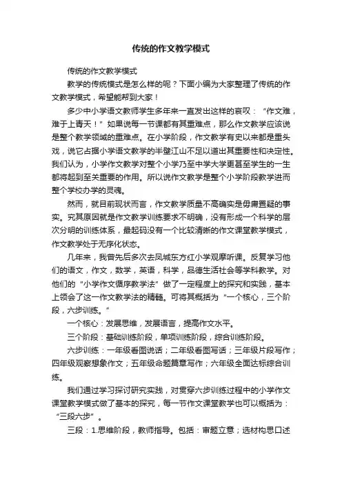 传统的作文教学模式