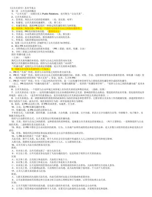 公共关系学复习(各章重点)