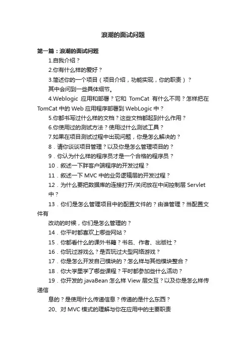 浪潮的面试问题