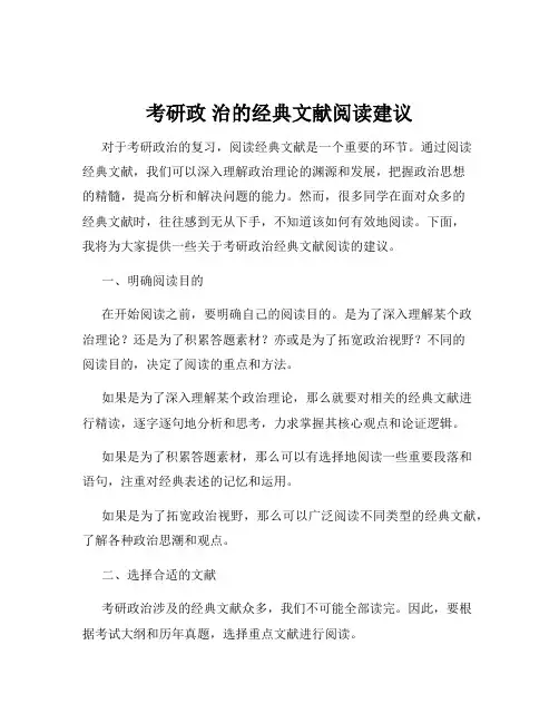 考研政 治的经典文献阅读建议