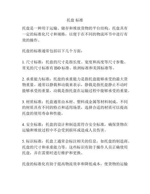托盘 标准