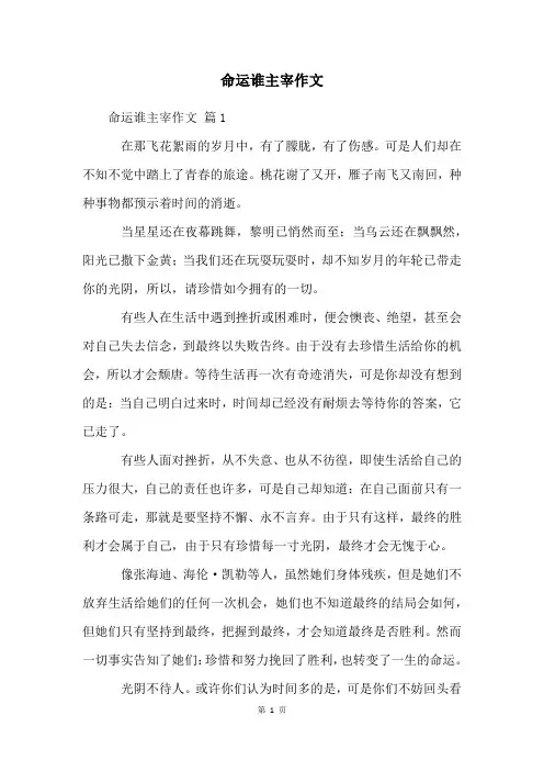 命运谁主宰作文