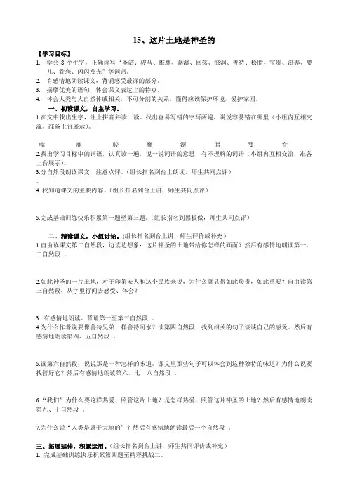 人教课标版-15这片土地是神圣的 -导学案