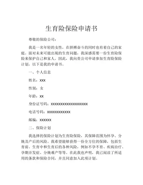 生育险保险申请书