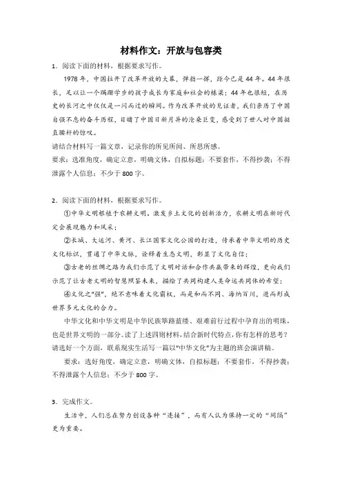 高考语文材料作文分类训练：开放与包容类