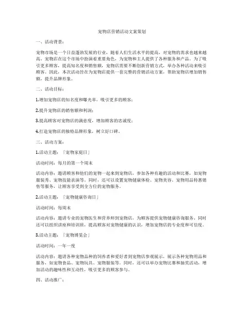 宠物店营销活动文案策划