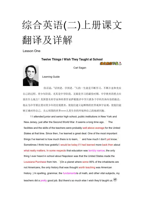 自考综合英语二上册课文翻译与详解.