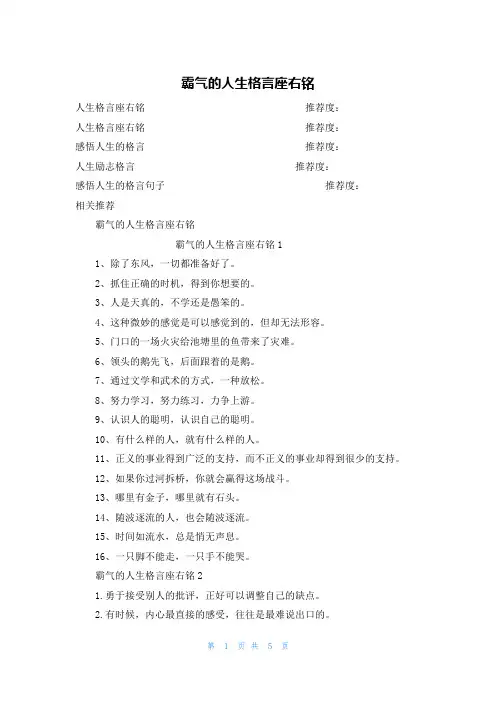霸气的人生格言座右铭