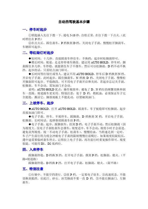 自动挡部分操作详解(自己总结自己用)