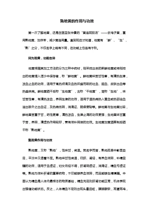 熟地黄的作用与功效