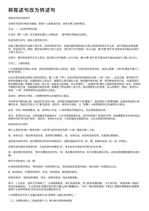 将陈述句改为转述句