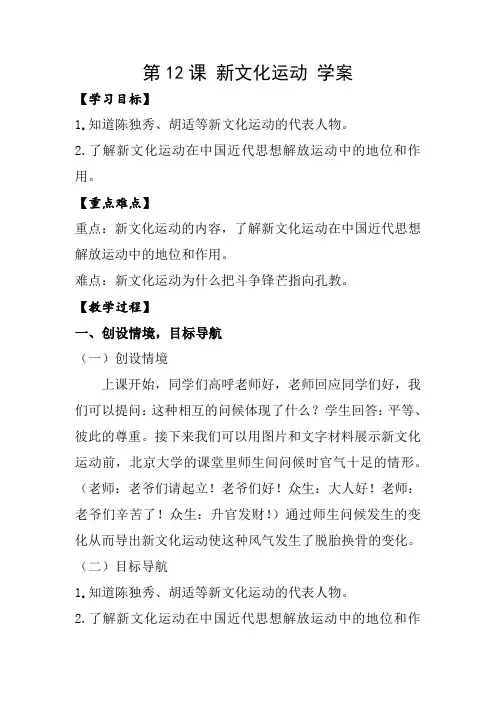 八年级历史《新文化运动》教学设计最佳教案
