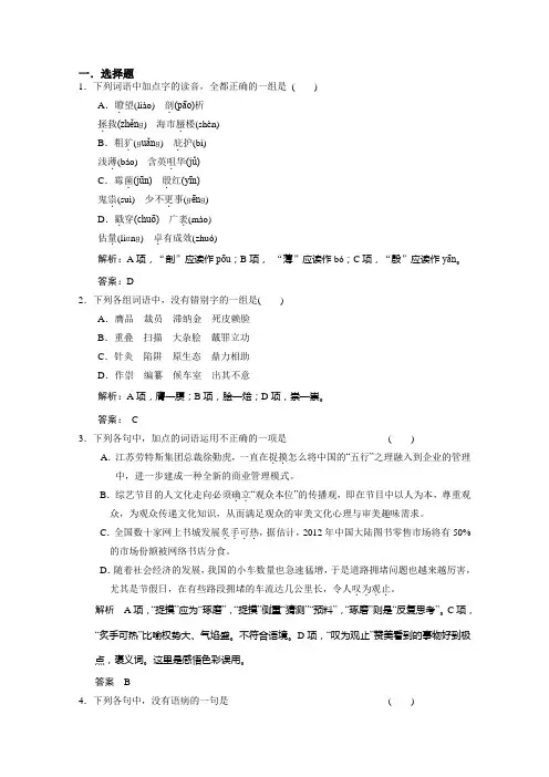 高三语文一轮复习必备24 Word版含答案.doc