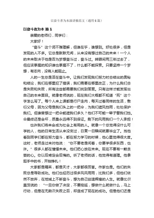 以奋斗者为本演讲稿范文（通用6篇）
