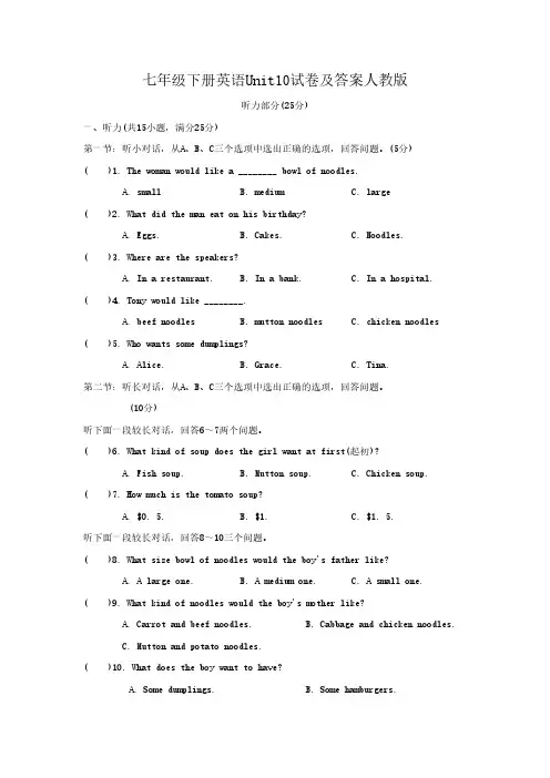 七年级下册英语Unit10试卷及答案人教版