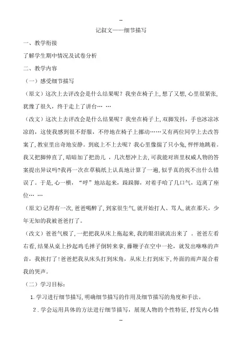 细节描写讲解及练习
