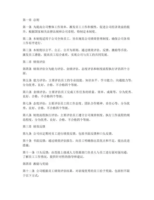 药业公司绩效管理制度