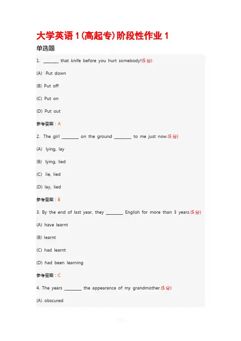 大学英语1(高起专)阶段性作业及答案