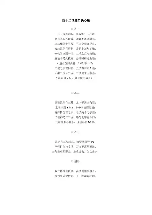 四十二浪图口诀