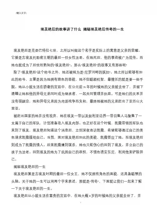 埃及艳后的故事讲了什么 揭秘埃及艳后传奇的一生