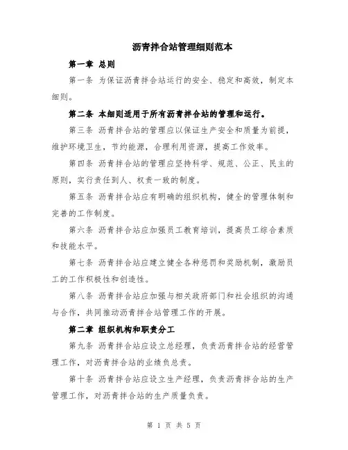 沥青拌合站管理细则范本