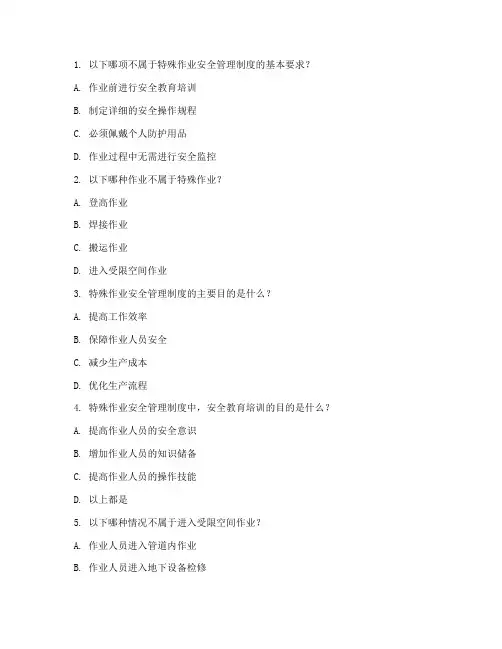 特殊作业安全管理制度试卷