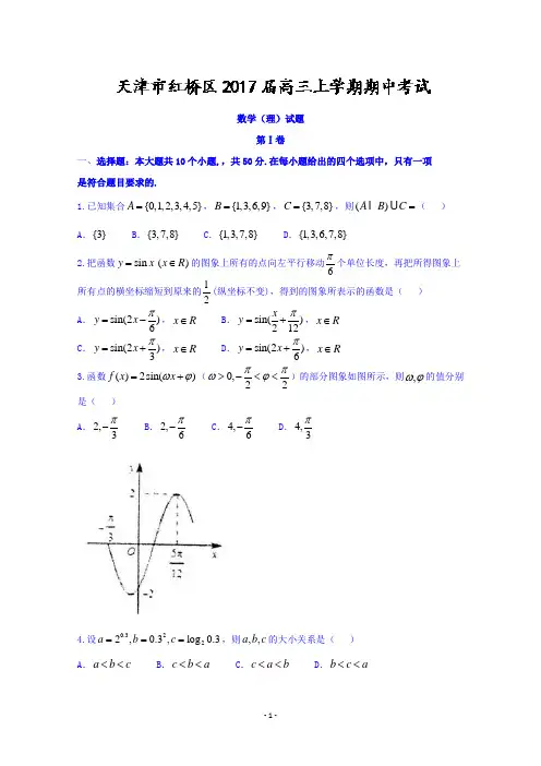 天津市红桥区2017届高三上学期期中考试数学(理)试题 Word版含答案