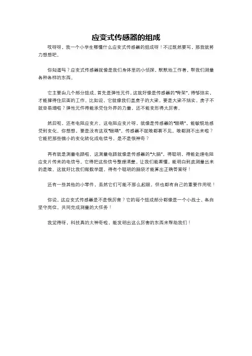 应变式传感器的组成