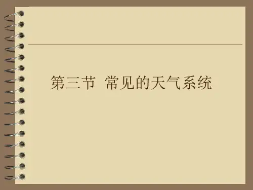 人教版高中地理必修(一) 2.3常见天气系统 课件 (共23张PPT)