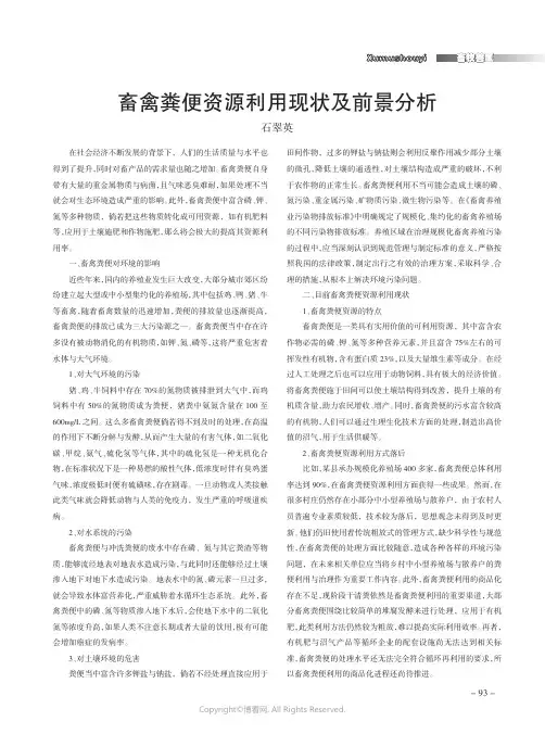 畜禽粪便资源利用现状及前景分析