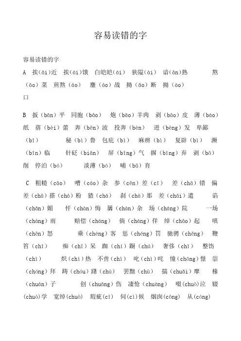 普通话测试容易读错的字