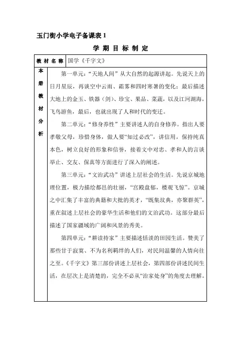 三年级经典诵读《千字文》教案