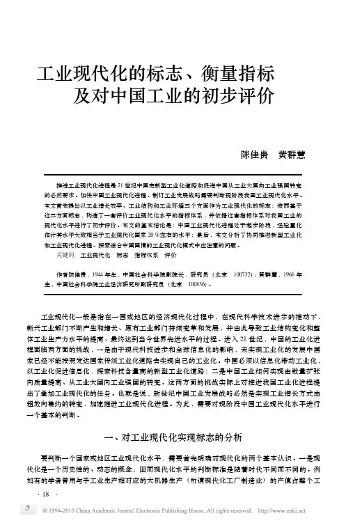 工业现代化的标志_衡量指标及对中国工业的初步评价