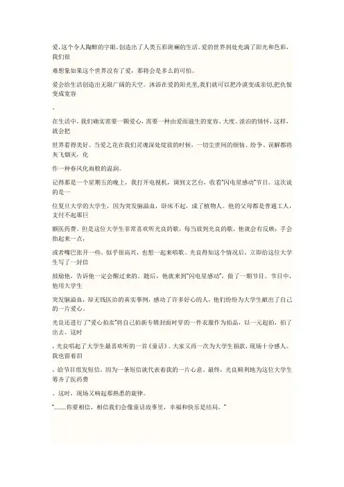 人教版五年级语文上册作文大全