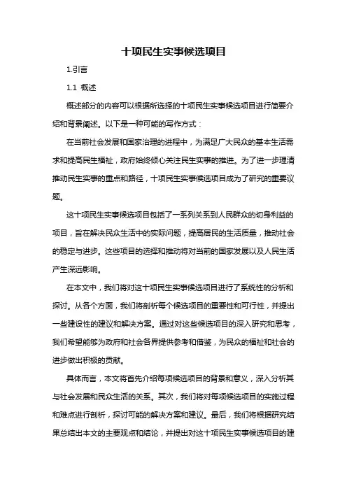 十项民生实事候选项目