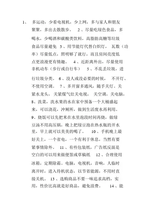 环保生活小妙招