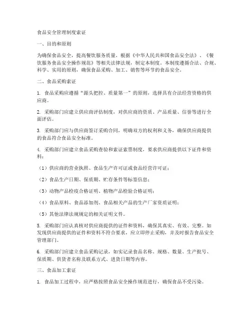 食品安全管理制度索证