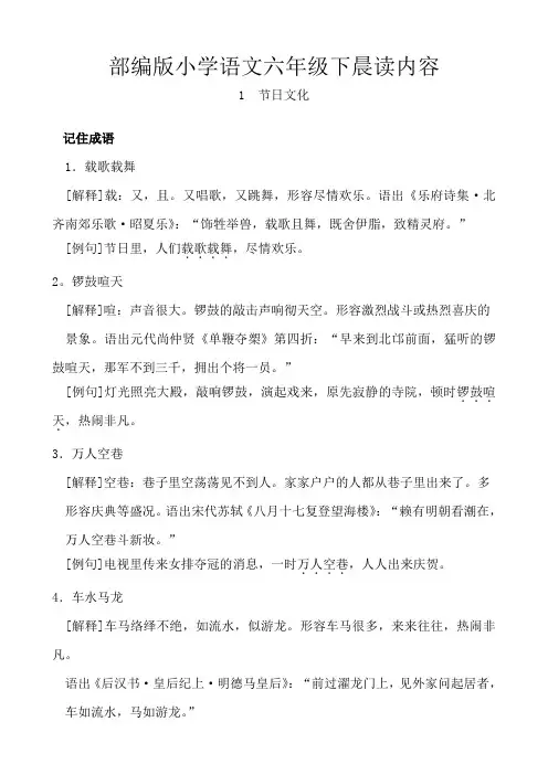 部编版小学语文六年级下晨读内容(节日文化)