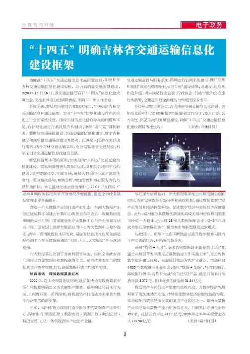“十四五”明确吉林省交通运输信息化建设框架
