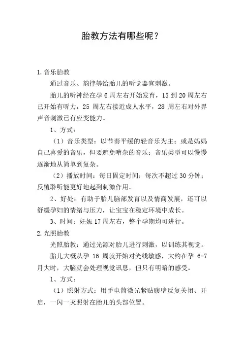 胎教方法有哪些呢？