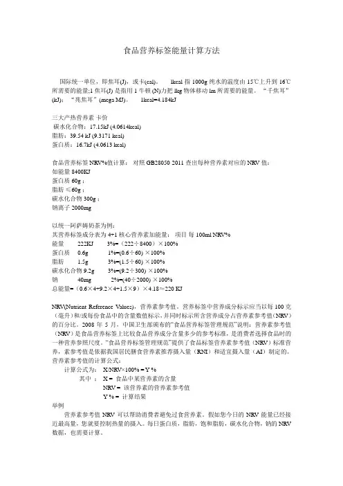 食品营养标签能量计算方法