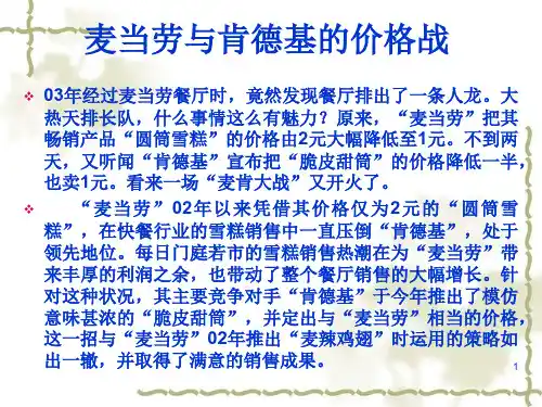 第十四章定价策略