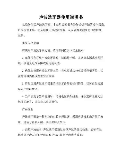声波洗牙器使用说明书
