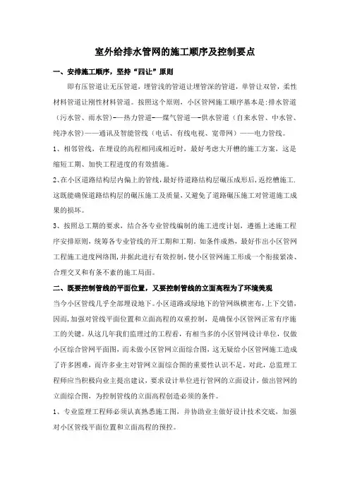 室外给排水管网的施工顺序及控制要点