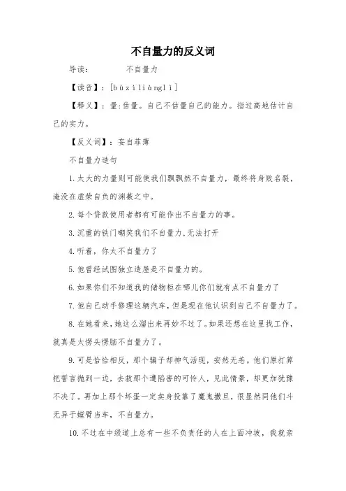 不自量力的反义词