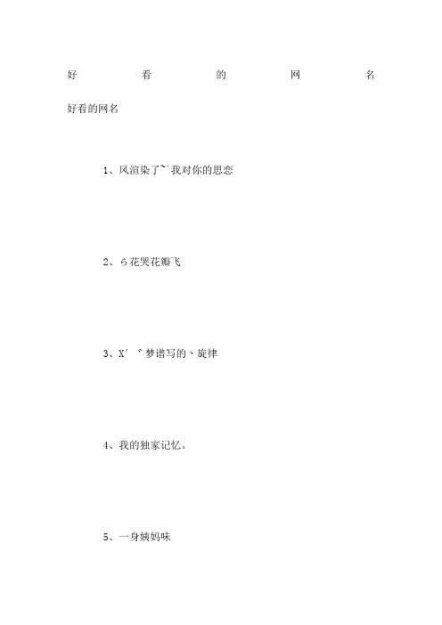 好看的网名
