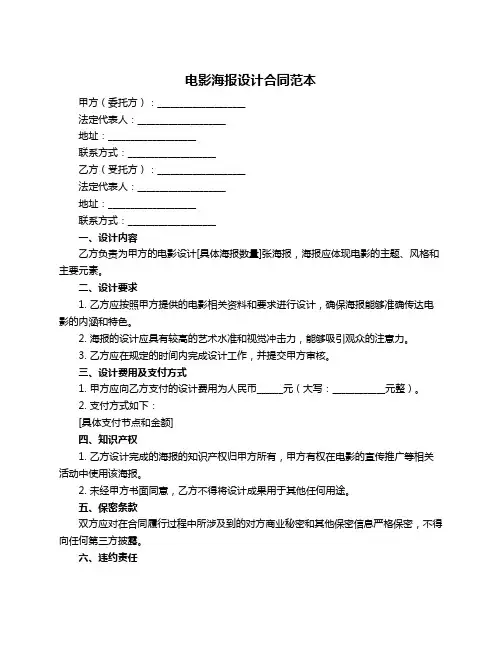 电影海报设计合同范本
