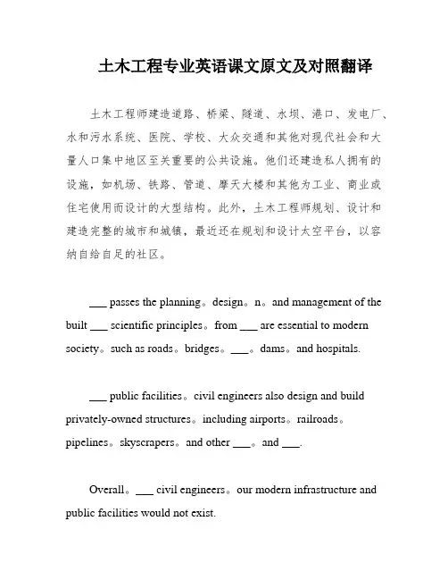 土木工程专业英语课文原文及对照翻译