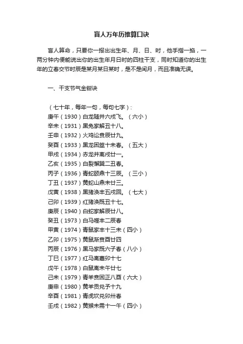 盲人万年历推算口诀