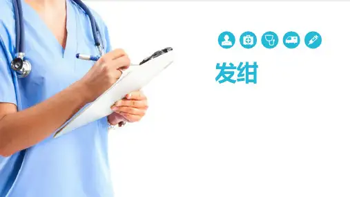 常见症状评估—发绀症状的评估(健康评估课件)